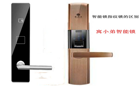 指紋鎖與智能鎖有什么區(qū)別？