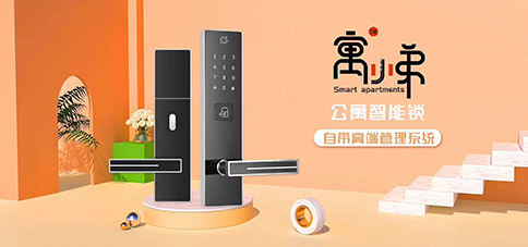 深圳市公寓管理軟件有哪些？