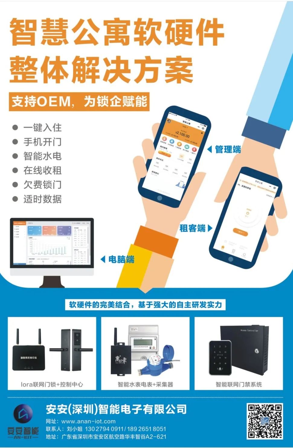 安安智能門鎖加持公寓管理，讓您輕輕松松當房東！